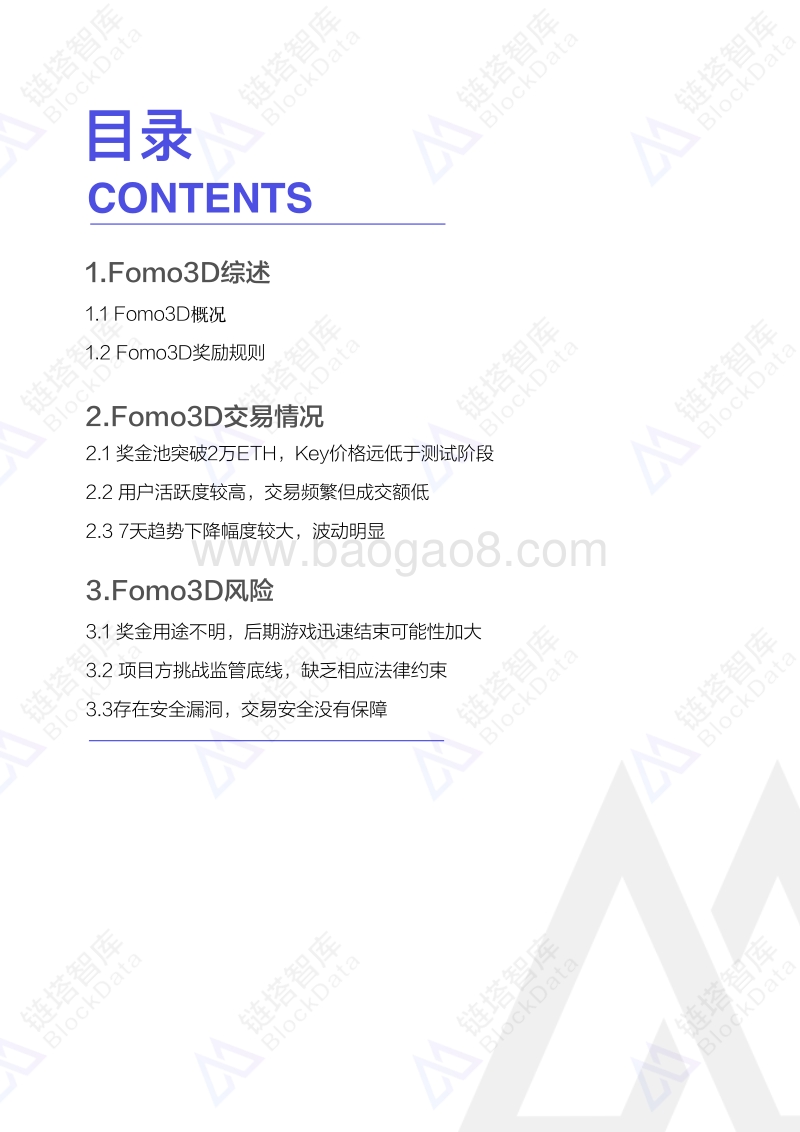 Fomo3D研究报告.pdf_第2页