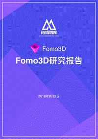 Fomo3D研究报告.pdf
