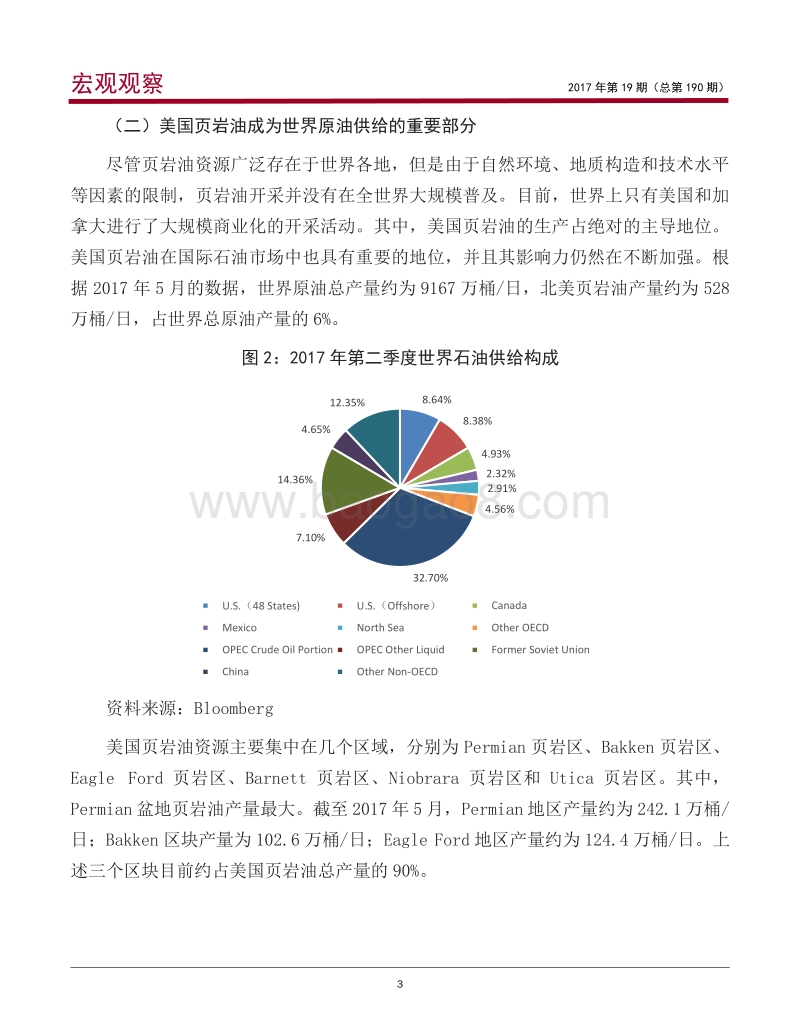 美国页岩油的“天花板效应”及其影响.pdf_第4页