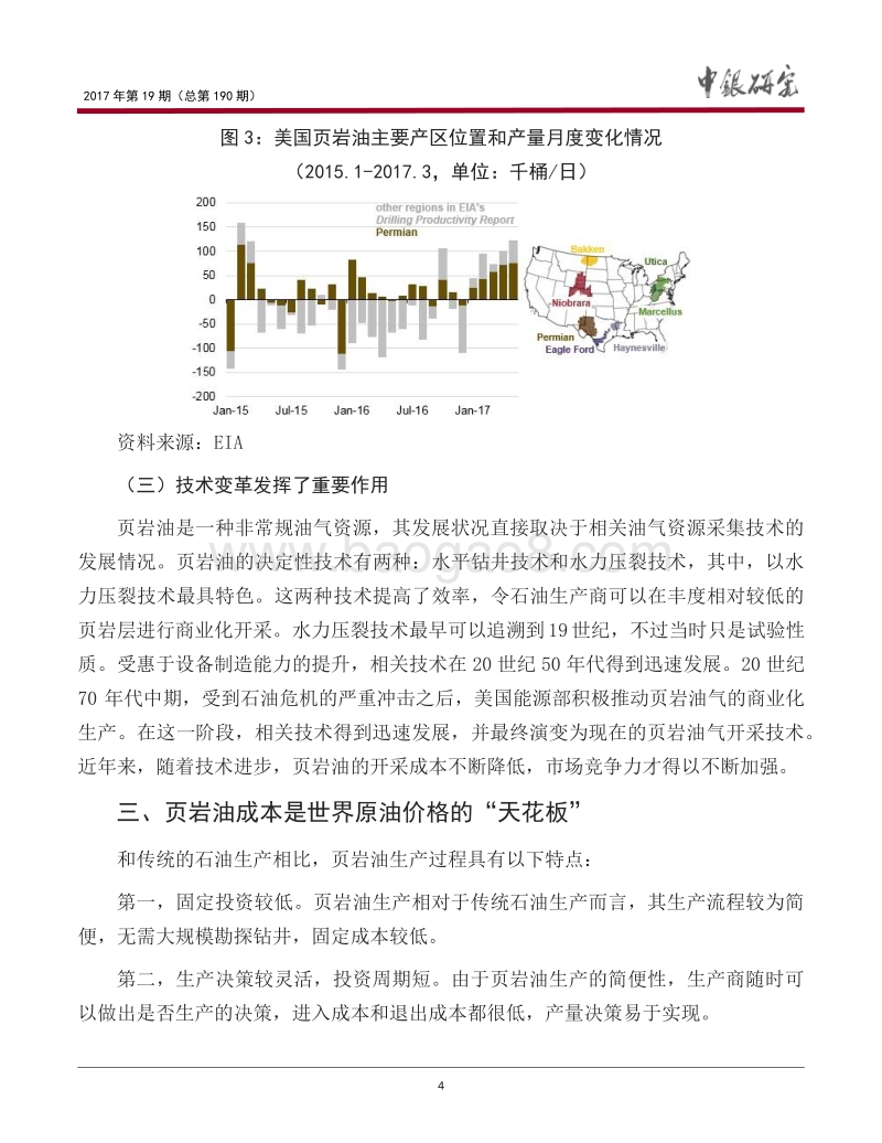 美国页岩油的“天花板效应”及其影响.pdf_第5页