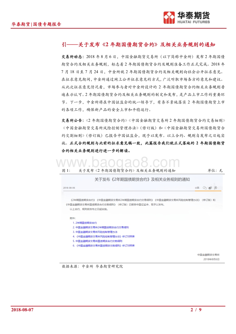 2年期国债期货系列（二）：2年期国债期货相关业务规则解读.pdf_第2页