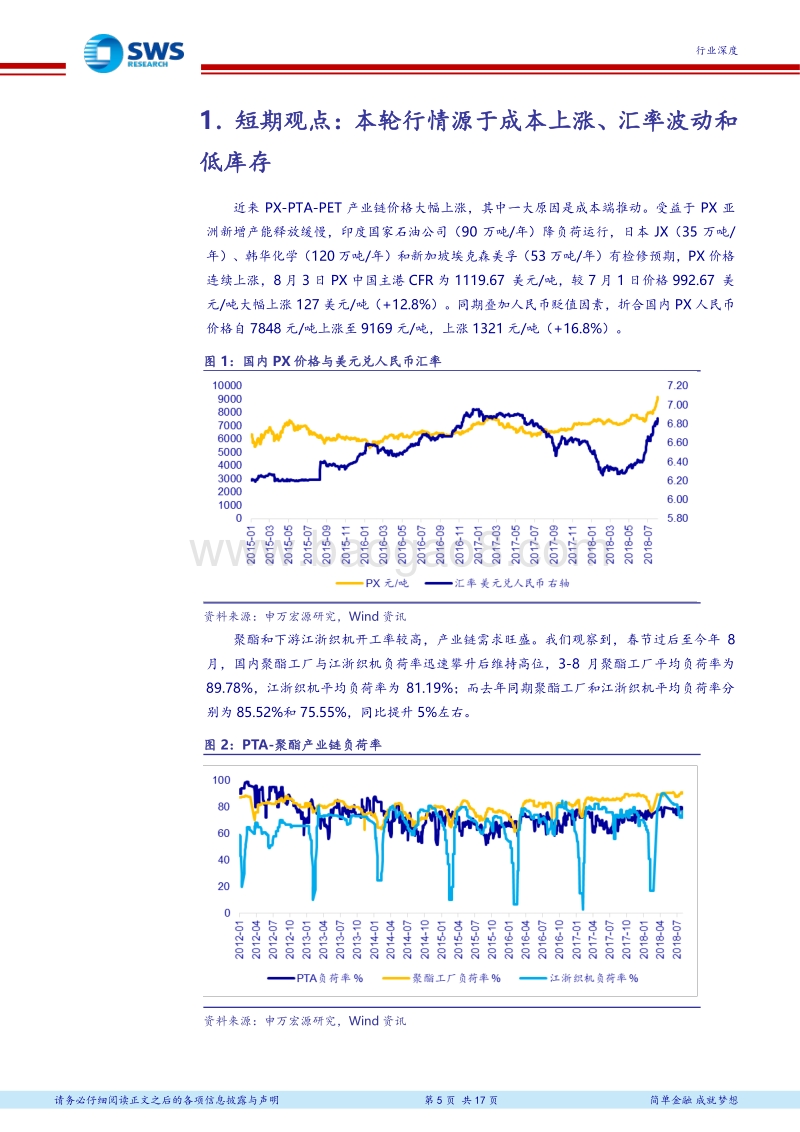 十年维度看聚酯产业链：PTA景气周期持续，民营炼化投产，一体化企业优势明显.pdf_第5页