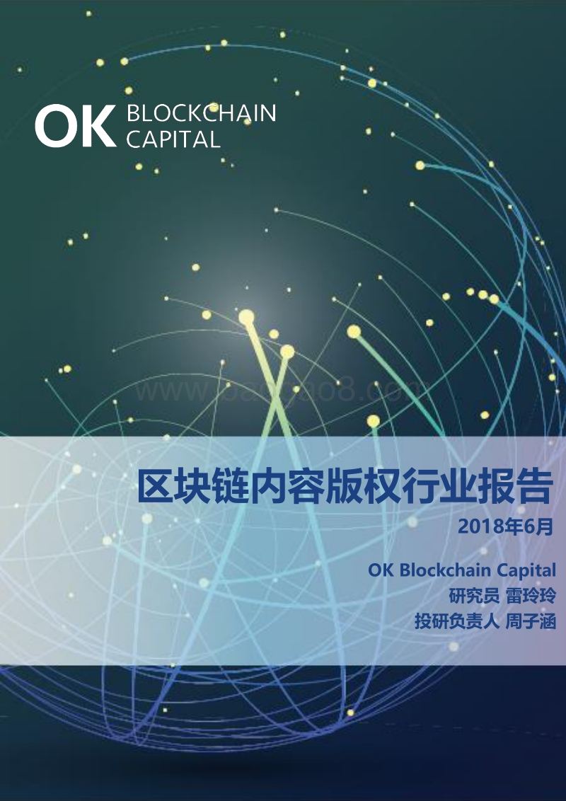 区块链内容版权行业报告.pdf_第1页