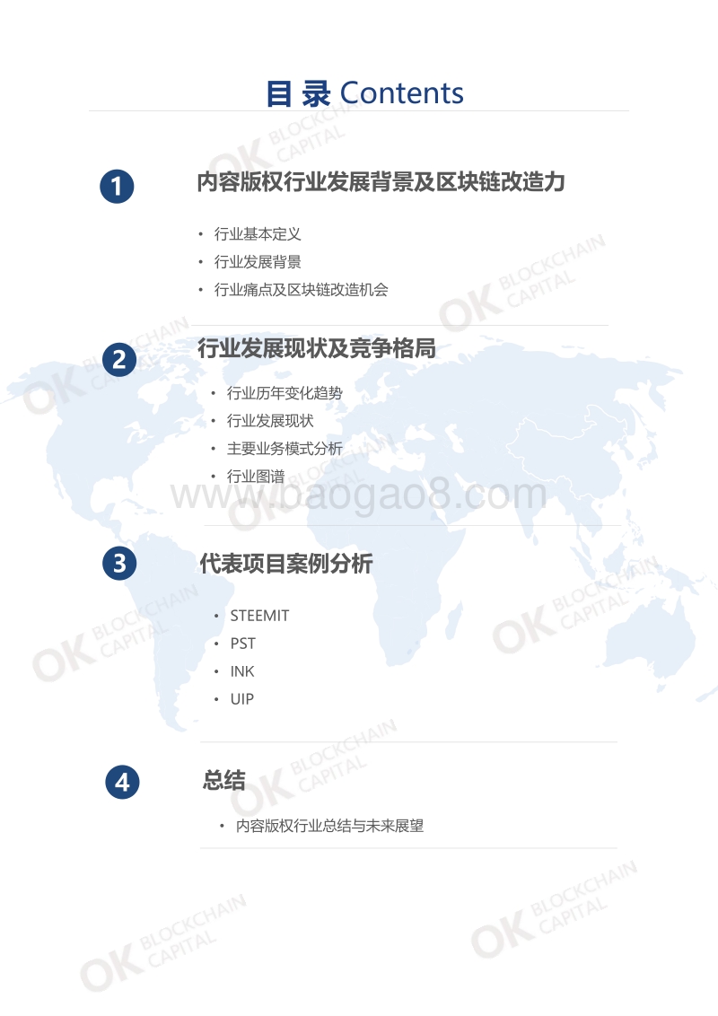 区块链内容版权行业报告.pdf_第2页