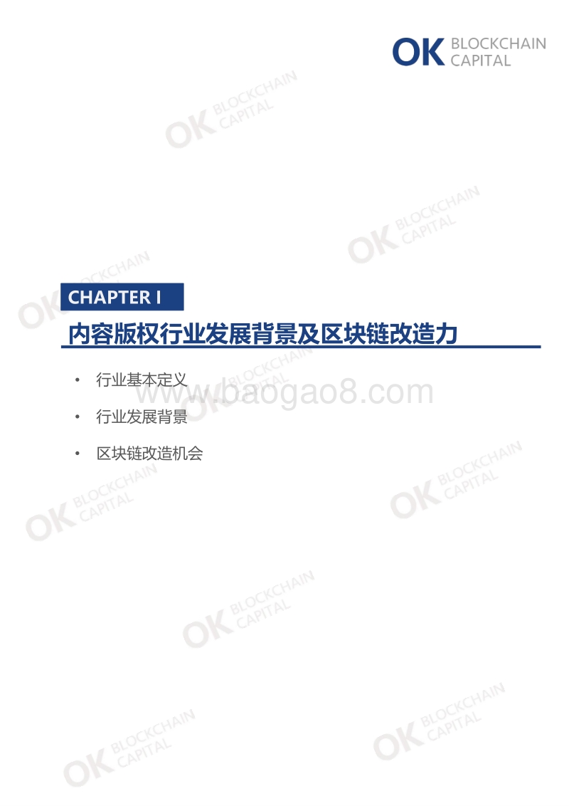 区块链内容版权行业报告.pdf_第3页