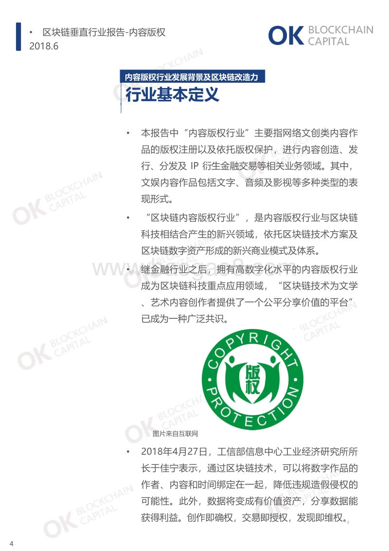 区块链内容版权行业报告.pdf_第4页