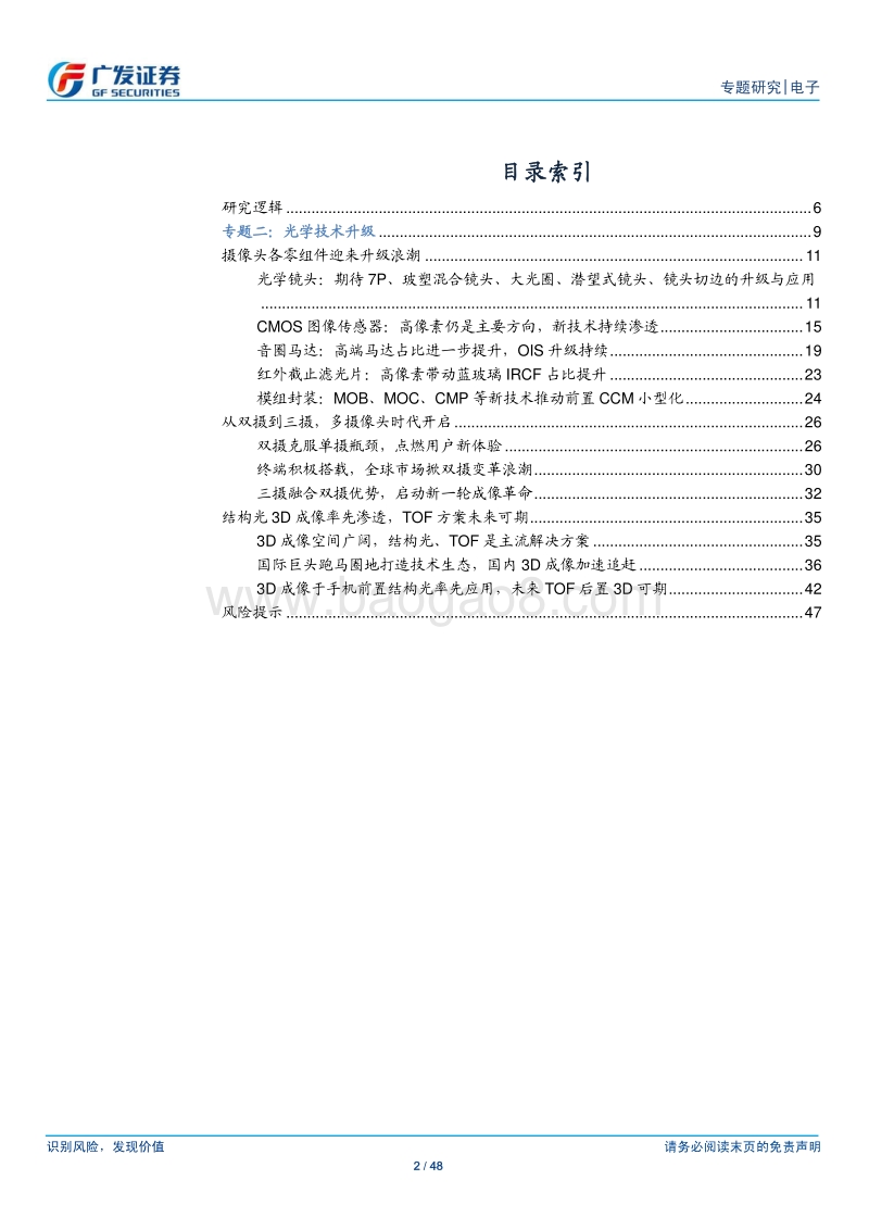 光学行业研究专题二：从光学升级的三条路径看行业变革.pdf_第2页