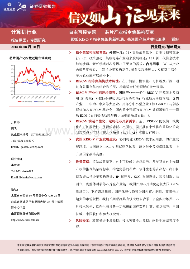 芯片产业指令集架构研究：紧抓RISC-V指令集架构新机遇，关注国产芯片替代浪潮.pdf_第1页