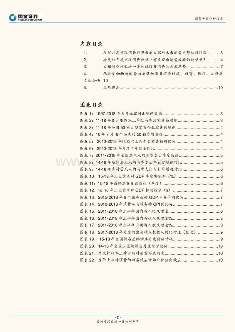 行业角度盘点宏观消费系列一：服务消费沧海遗珠，逆势而行.pdf_第2页