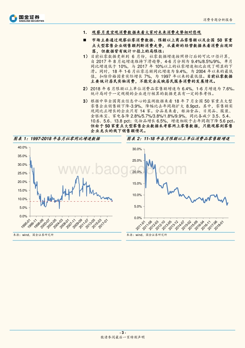 行业角度盘点宏观消费系列一：服务消费沧海遗珠，逆势而行.pdf_第3页