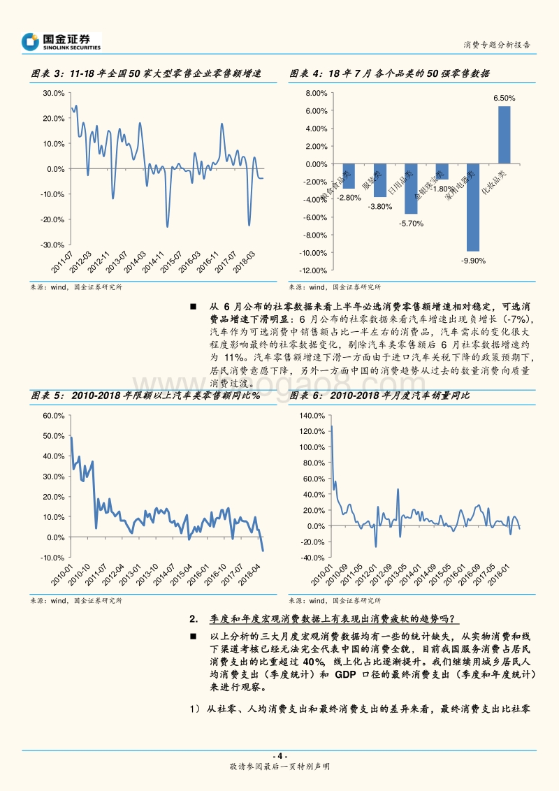 行业角度盘点宏观消费系列一：服务消费沧海遗珠，逆势而行.pdf_第4页