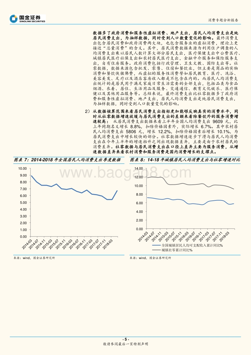行业角度盘点宏观消费系列一：服务消费沧海遗珠，逆势而行.pdf_第5页