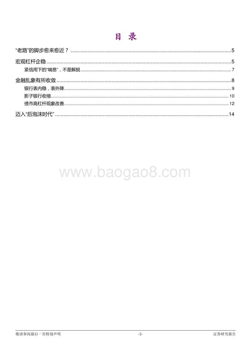 追求公平系列报告之十：迈入“后泡沫时代”.pdf_第2页