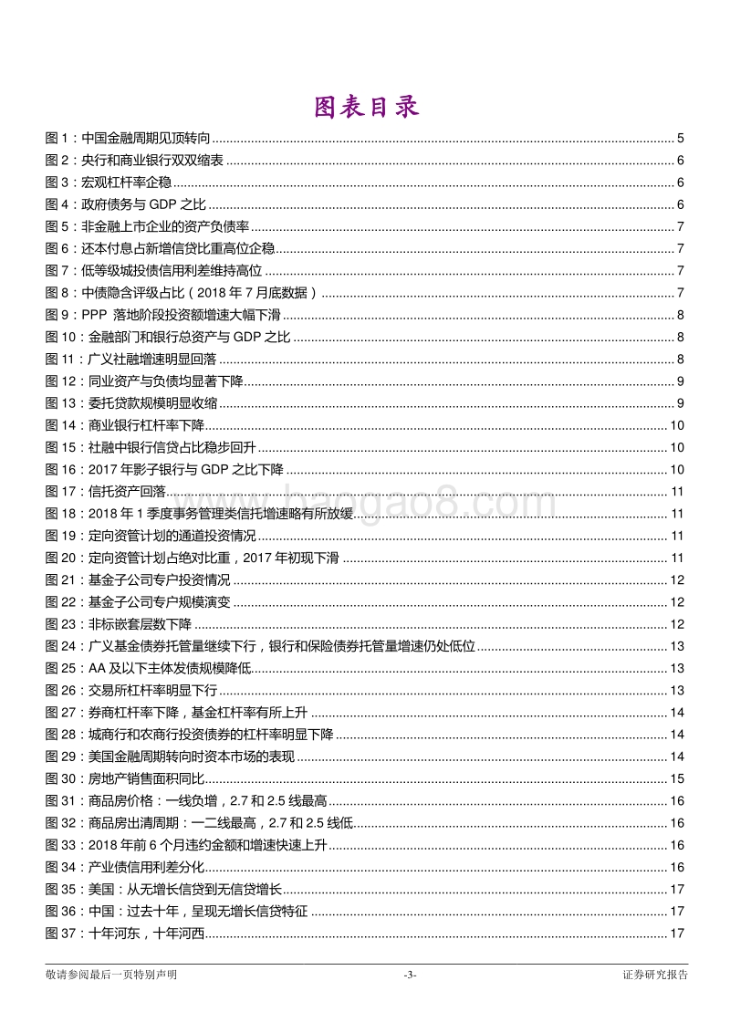 追求公平系列报告之十：迈入“后泡沫时代”.pdf_第3页