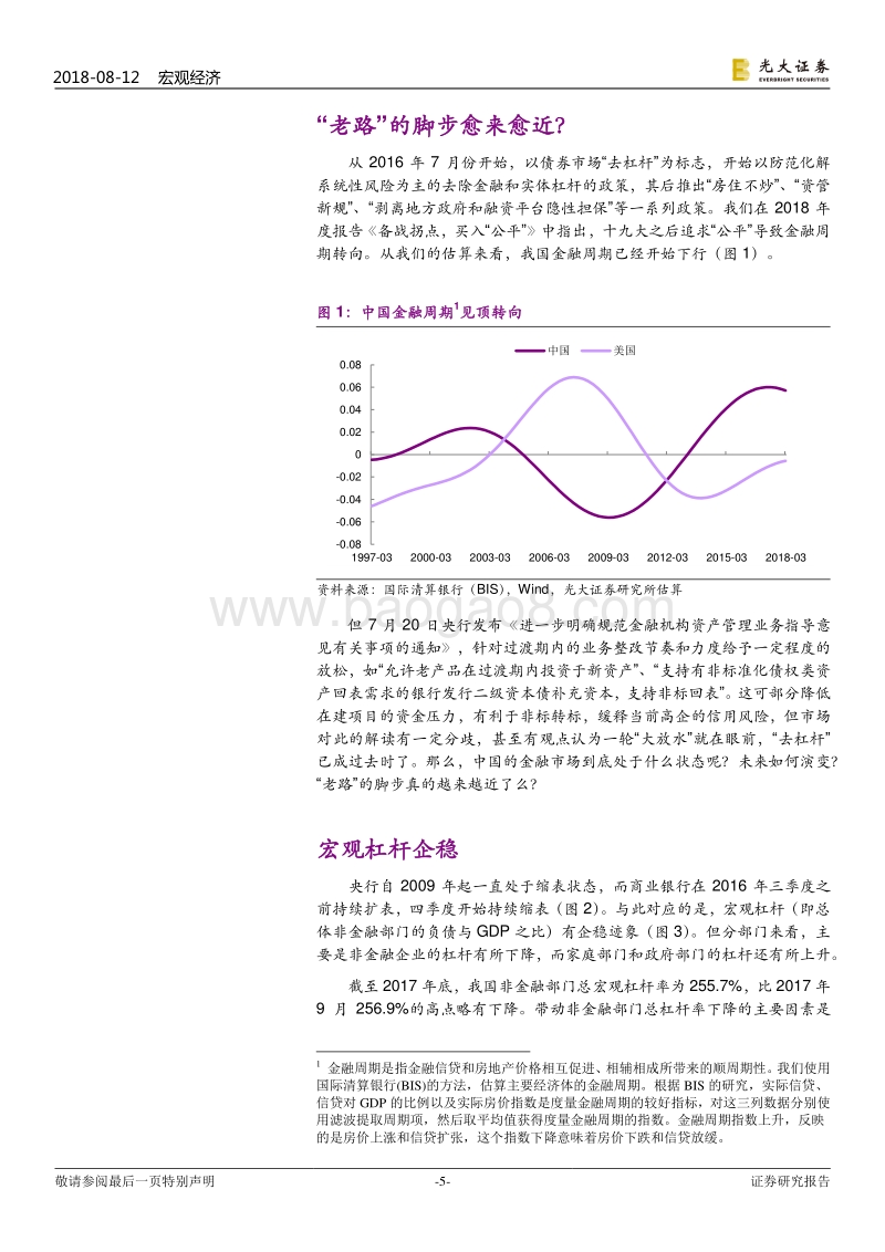 追求公平系列报告之十：迈入“后泡沫时代”.pdf_第5页