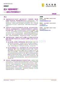 追求公平系列报告之十：迈入“后泡沫时代”.pdf