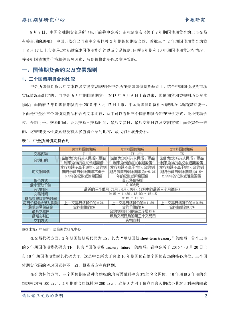 国债专题研究：中金所2年期国债期货上市展望.pdf_第2页