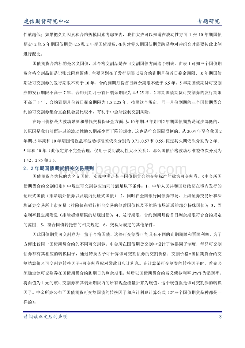 国债专题研究：中金所2年期国债期货上市展望.pdf_第3页
