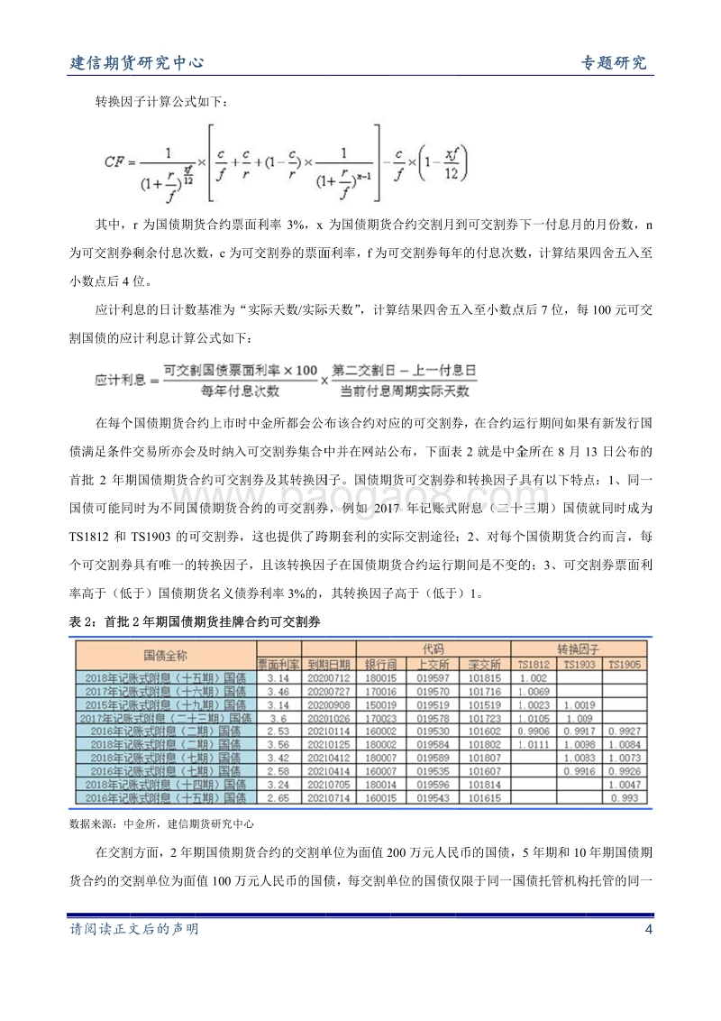 国债专题研究：中金所2年期国债期货上市展望.pdf_第4页