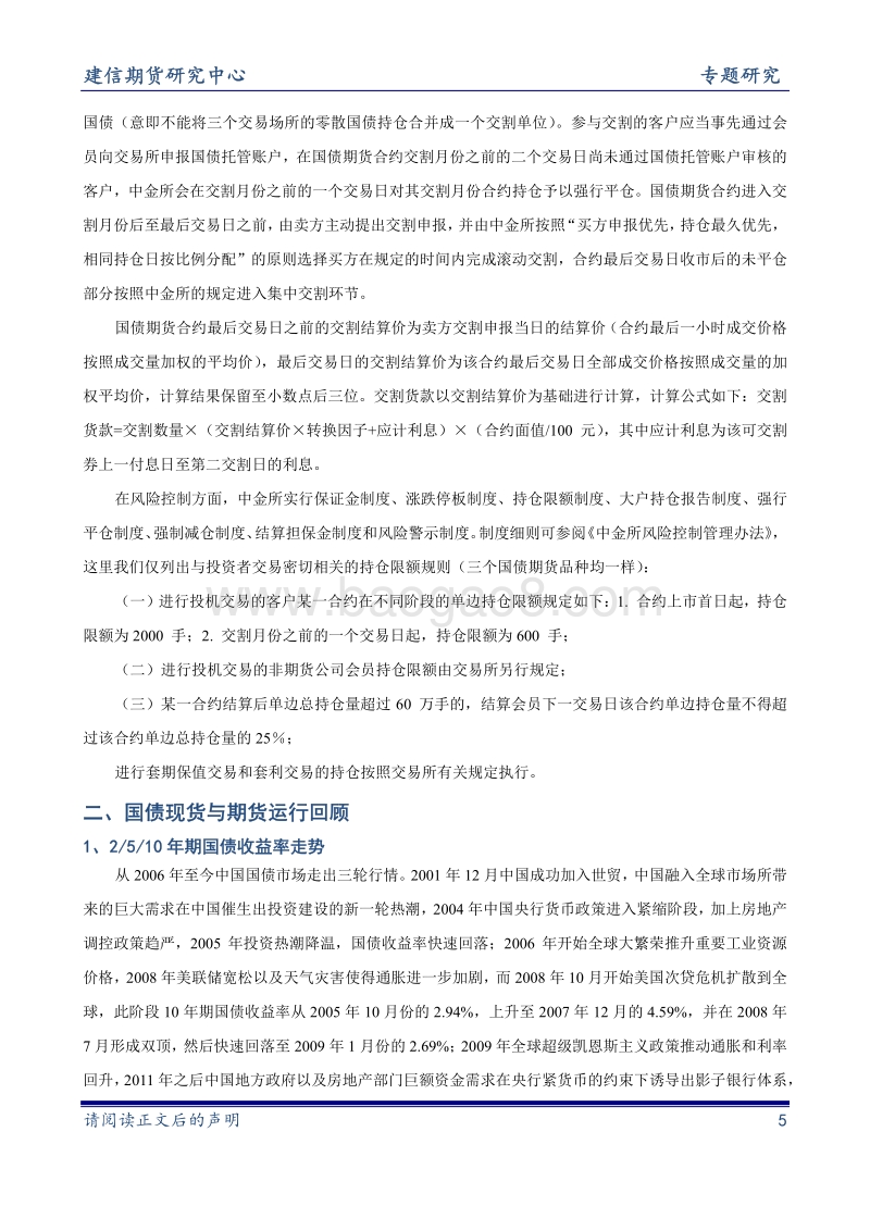 国债专题研究：中金所2年期国债期货上市展望.pdf_第5页