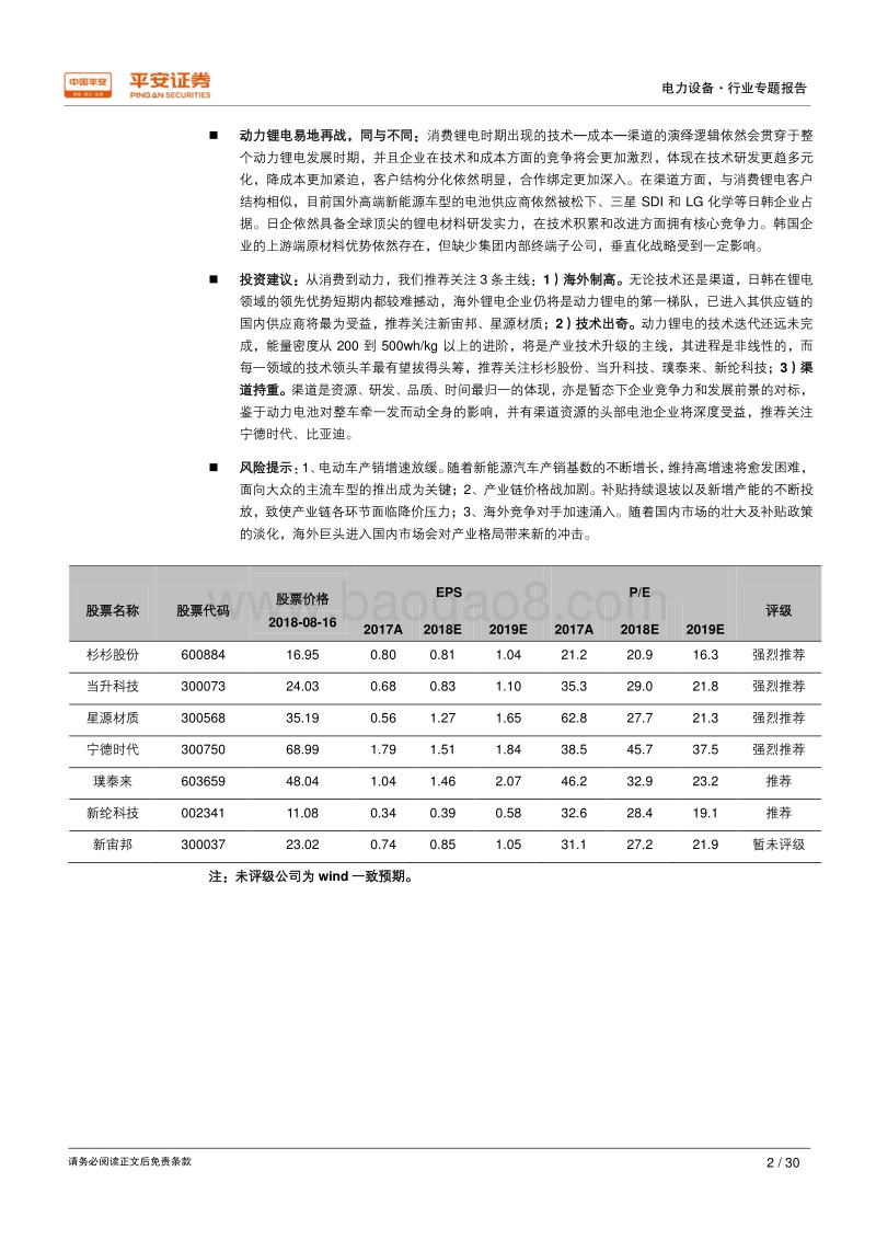 电力设备行业专题报告：消费锂电三十年，赶日追韩启示录.pdf_第2页
