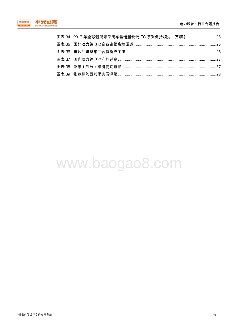 电力设备行业专题报告：消费锂电三十年，赶日追韩启示录.pdf_第5页