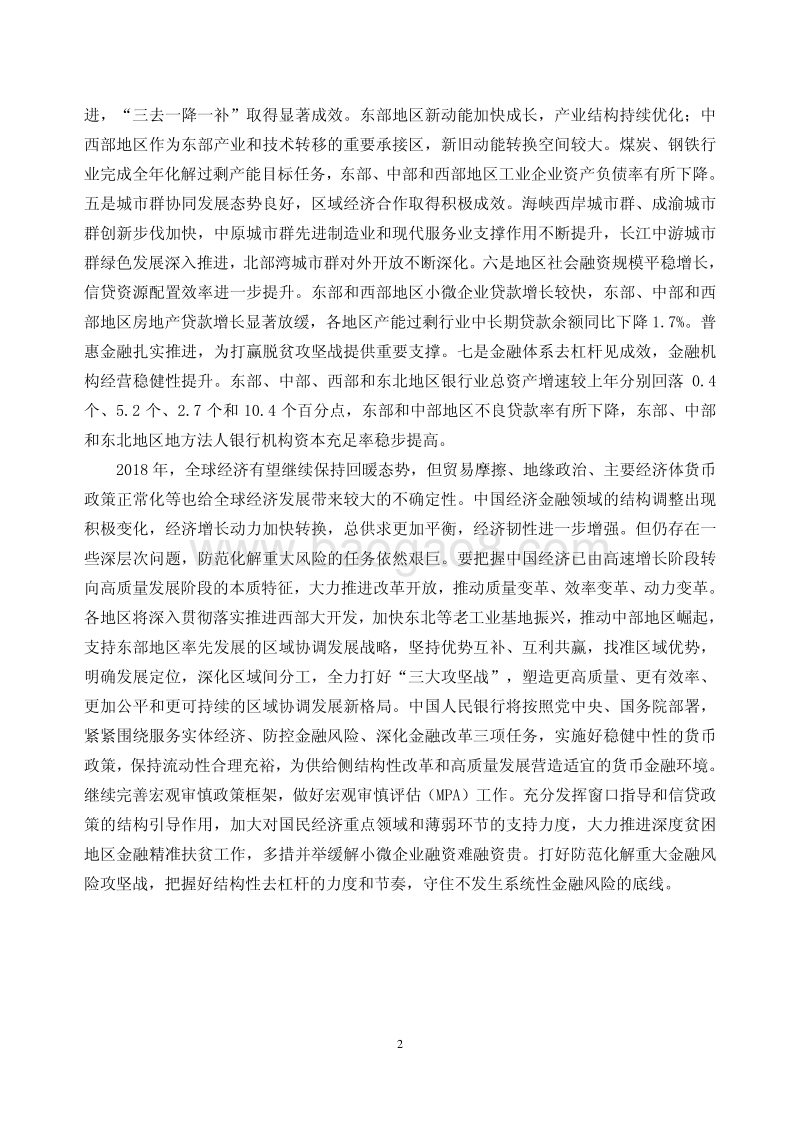 2018中国区域金融运行报告.pdf_第5页