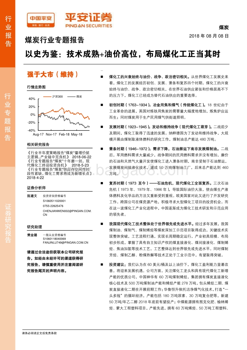 煤炭行业专题报告：以史为鉴：技术成熟+油价高位，布局煤化工正当其时.pdf_第1页