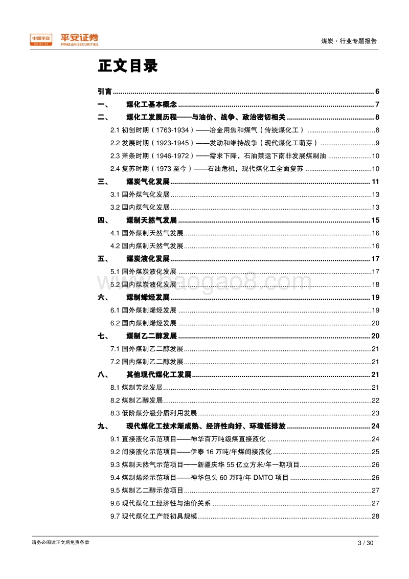煤炭行业专题报告：以史为鉴：技术成熟+油价高位，布局煤化工正当其时.pdf_第3页