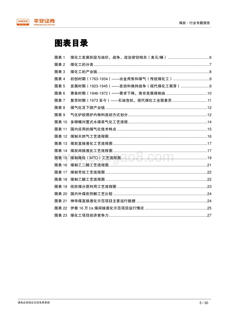 煤炭行业专题报告：以史为鉴：技术成熟+油价高位，布局煤化工正当其时.pdf_第5页