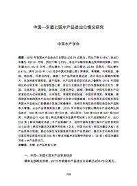 中国-东盟七国水产品进出口情况研究.pdf
