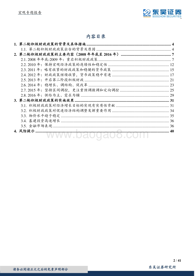 那些年我们经历过的积极财政（2008-2016年）.pdf_第2页