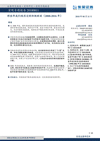 那些年我们经历过的积极财政（2008-2016年）.pdf