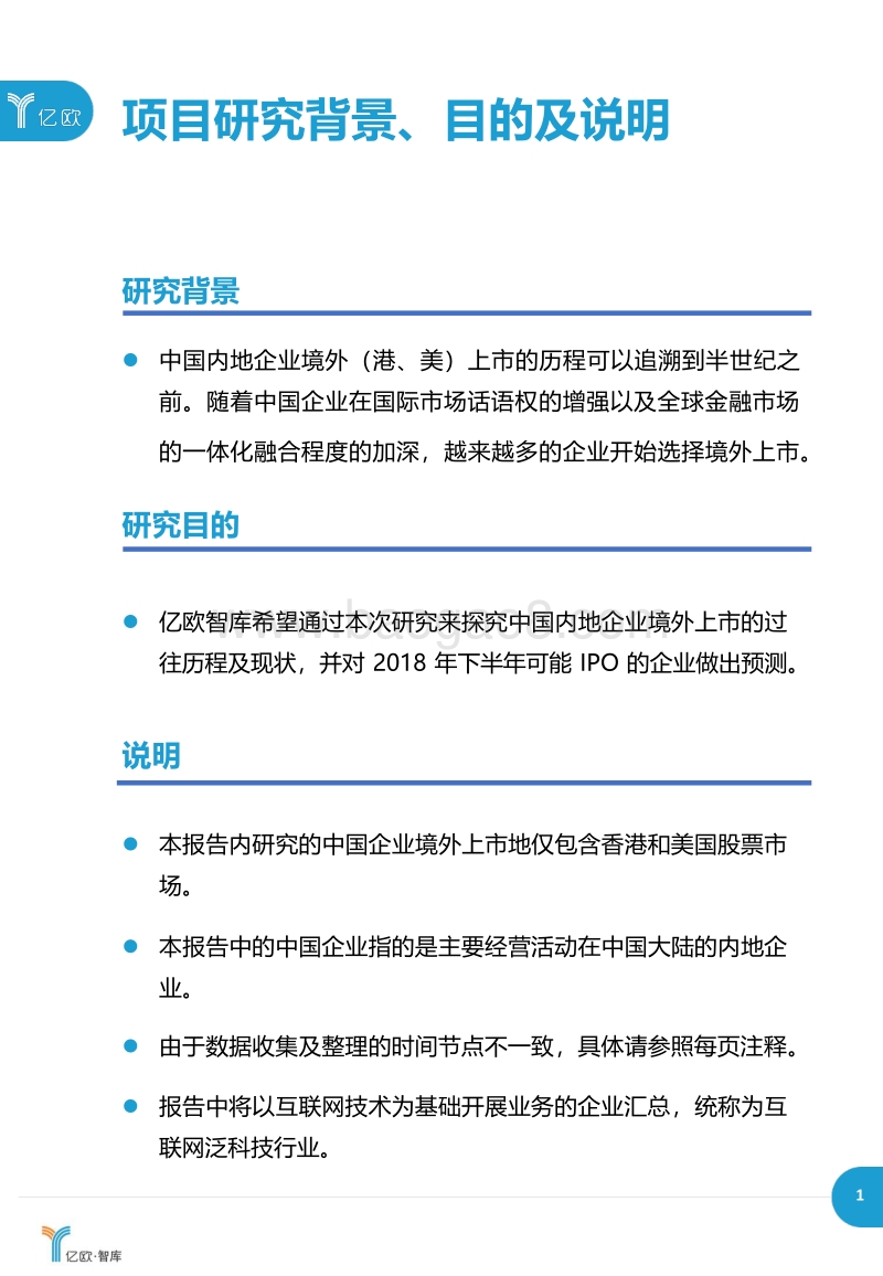 中国内地企业境外上市历程与现状研究.pdf_第2页