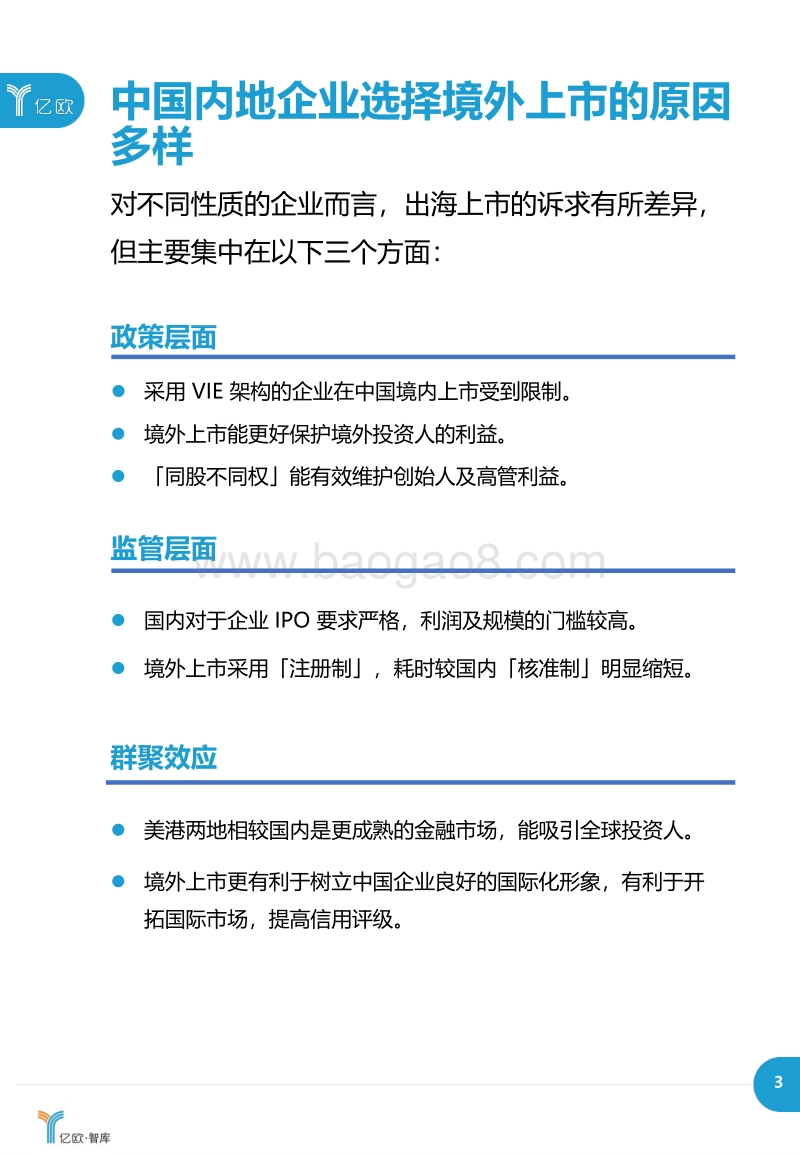中国内地企业境外上市历程与现状研究.pdf_第4页