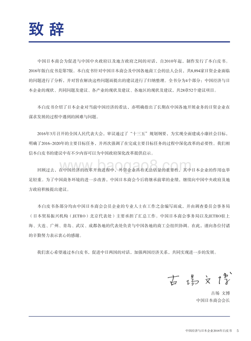 中国经济与日本企业2016年白皮书.pdf_第3页