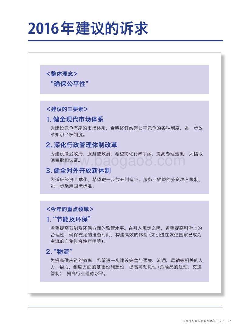 中国经济与日本企业2016年白皮书.pdf_第4页