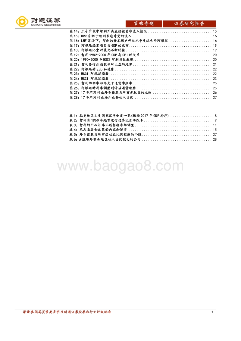 人民币汇率专题报告：从智利和阿根廷看人民币爬行浮动的可能性.pdf_第3页