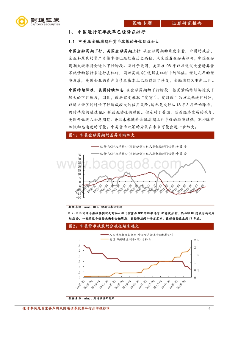 人民币汇率专题报告：从智利和阿根廷看人民币爬行浮动的可能性.pdf_第4页