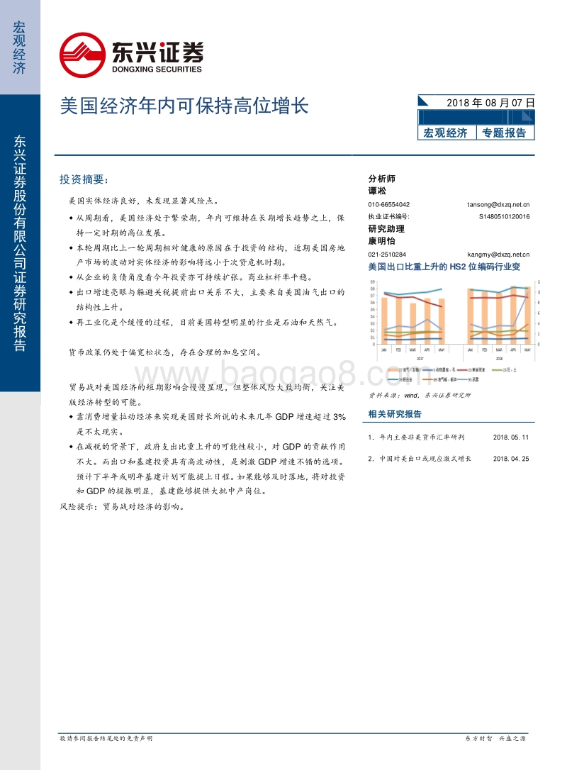 美国经济年内可保持高位增长.pdf_第1页