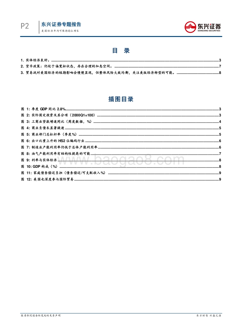 美国经济年内可保持高位增长.pdf_第2页