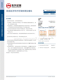 美国经济年内可保持高位增长.pdf