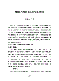 鳗鲡国内外贸易跟踪及产业发展研究.pdf