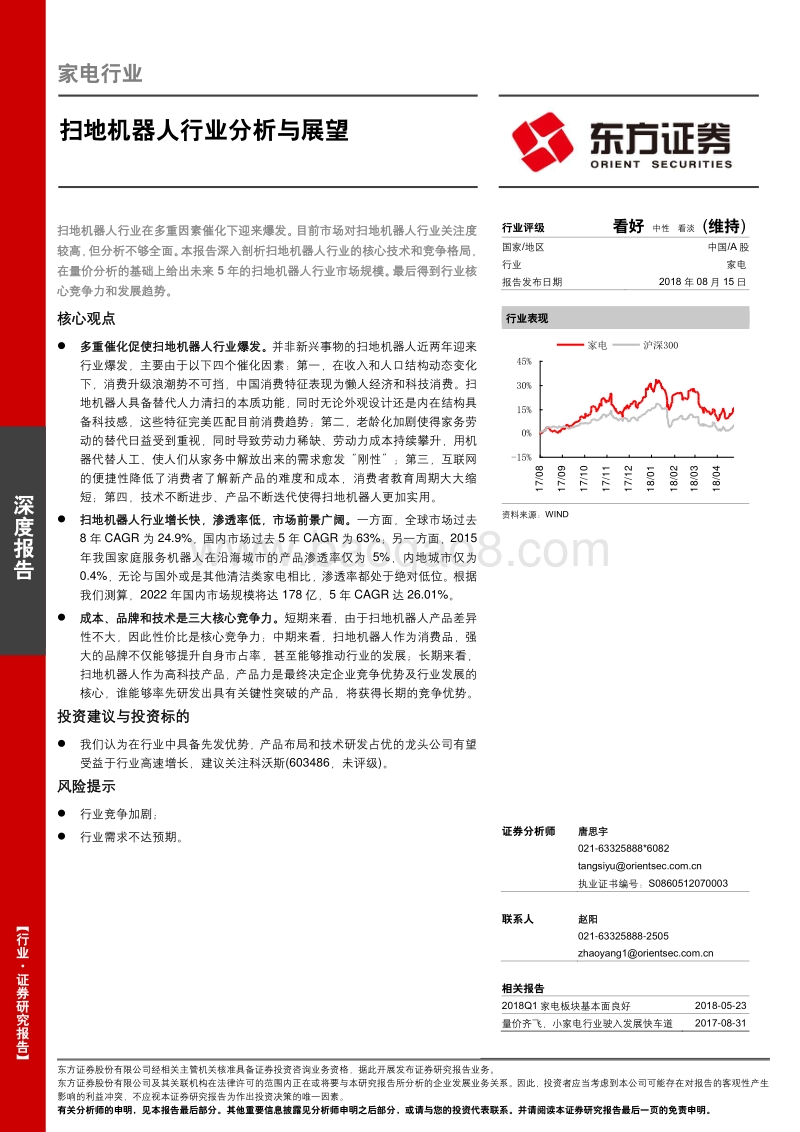 扫地机器人行业分析与展望.pdf_第1页