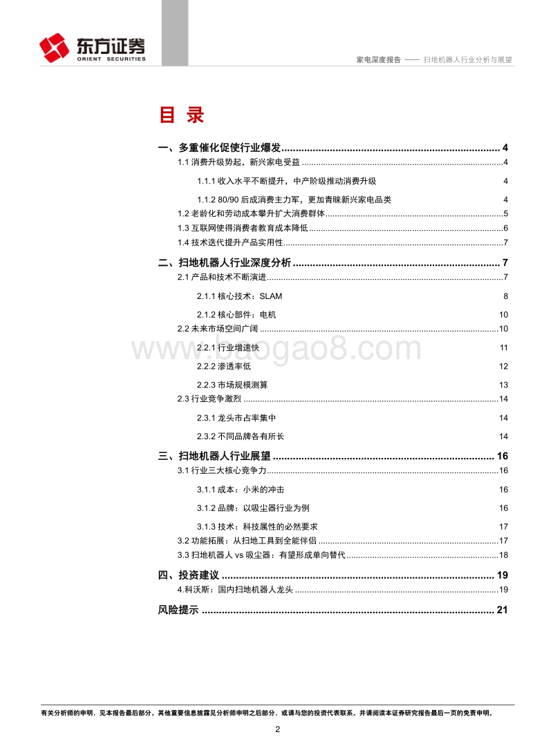 扫地机器人行业分析与展望.pdf_第2页