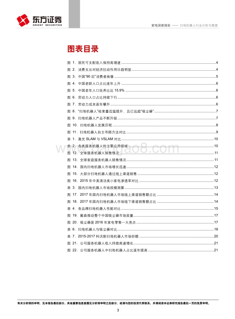 扫地机器人行业分析与展望.pdf_第3页
