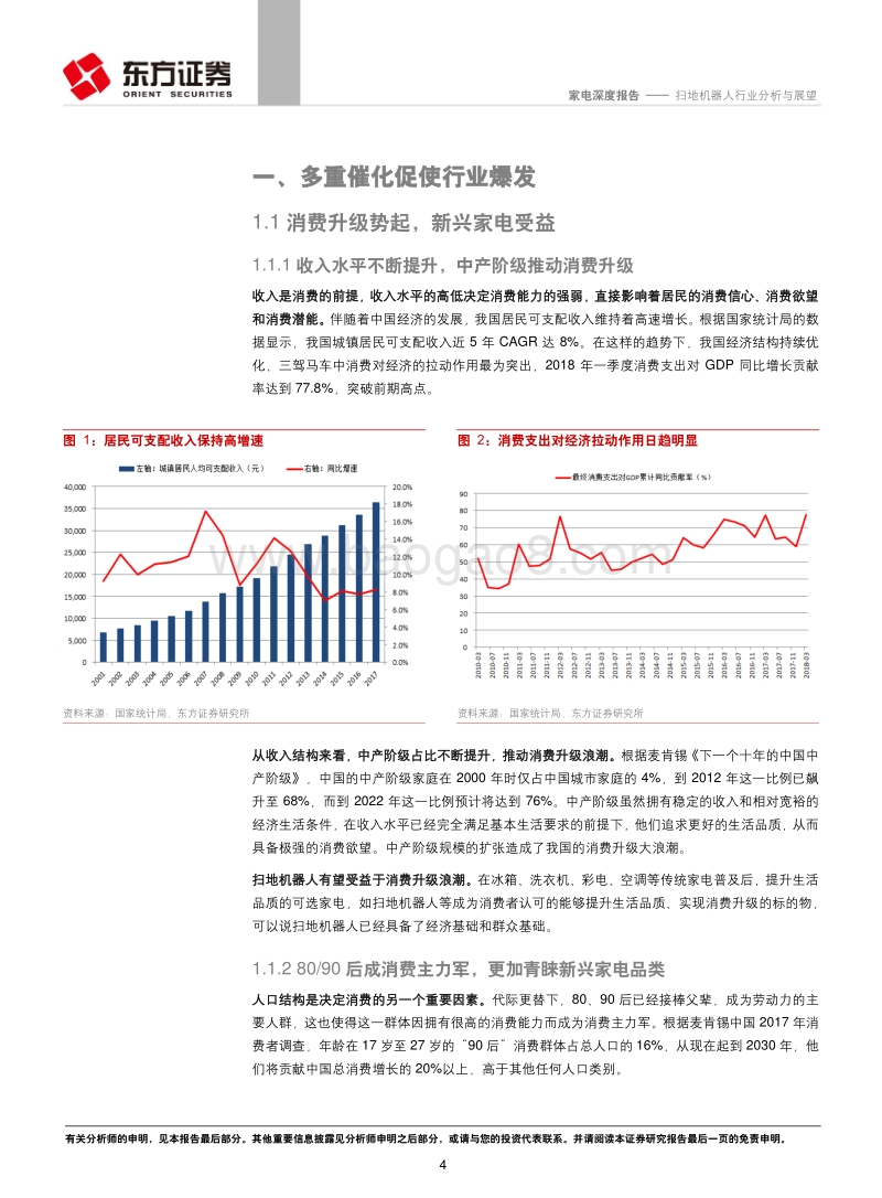 扫地机器人行业分析与展望.pdf_第4页