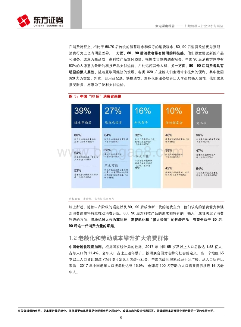扫地机器人行业分析与展望.pdf_第5页