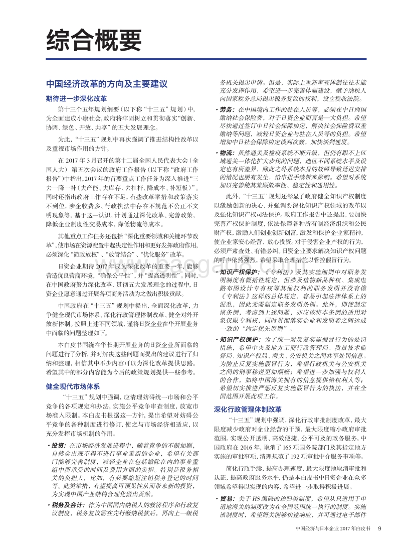 中国经济与日本企业2017年白皮书.pdf_第5页