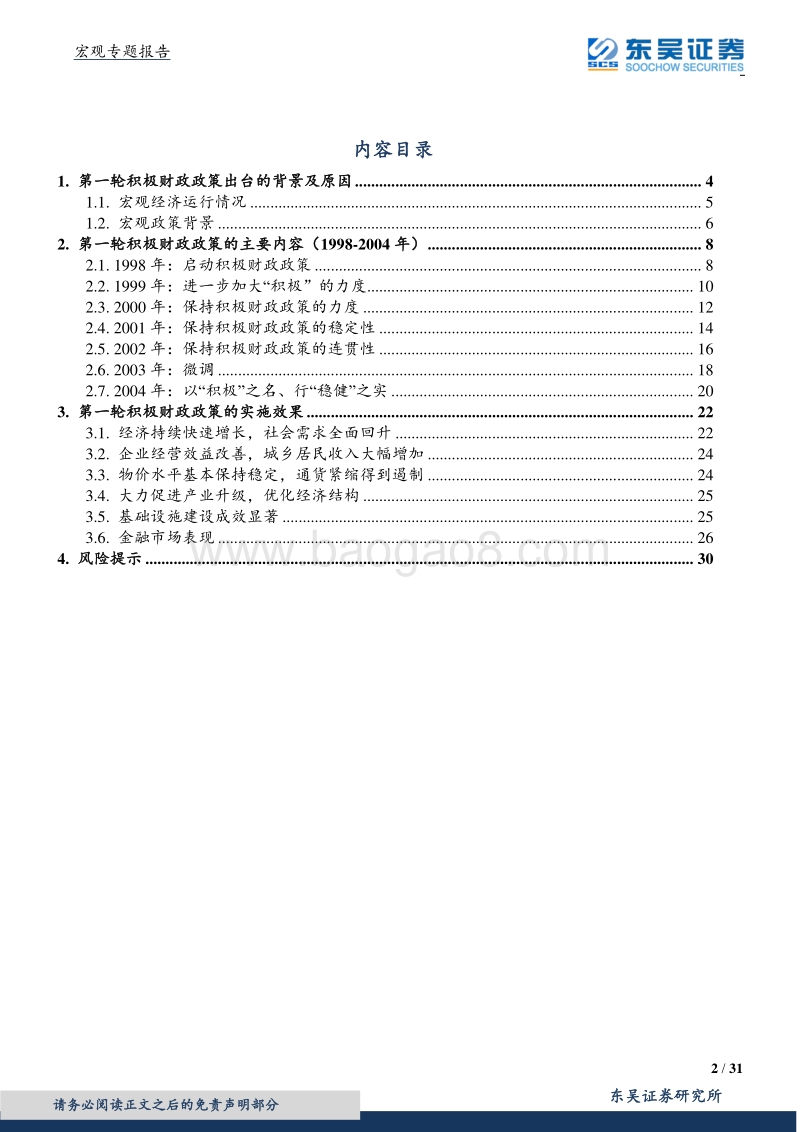 那些年我们经历过的积极财政（1998-2004年）.pdf_第2页